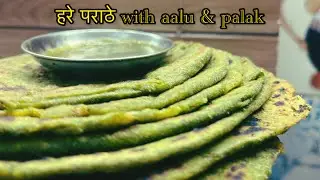 हरे भरे आलू 🥔 और पालक से बने पराठे | Healthy Paratha | Winter Me Banane Se Taste Double Ho Jata Hai👍