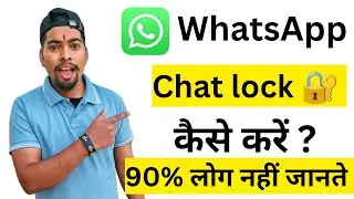 WhatsApp chat lock kaise kare 2026 me | how to lock Chat in WhatsApp | chat lock kaise kare 