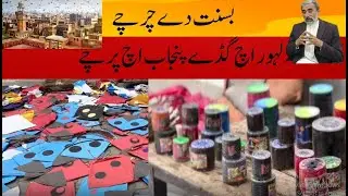 One Festival, Two Laws Basant in Lahore vs Punjab FIRs