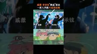 [戚薇，李承铉，李乐琪Lucky] 一家人整整齐齐的跳可爱的&ldquo;波妞舞&rdquo; #戚薇 #李承铉 #李乐琪 #Lucky