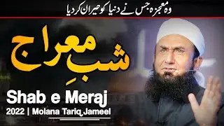 Shab e Meraj شبِ معراج 2023 | Special Bayan by Molana Tariq Jameel