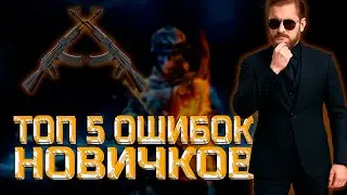 ТОП‑5 ОШИБОК НОВИЧКОВ в Battlefield 6 / НАСТРОЙКИ / СЕКРЕТЫ / ЛАЙФХАКИ / BF6