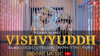 विश्वयुद्ध - VISHVYUDDH - FULL VIDEO SONG - SAMAR HERE | OVERLOAD BANA | VINI | RAMA | INDORE MUSIC