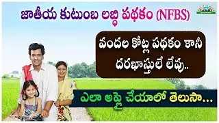 Special Story on National Family Benefit Scheme in Telangana | NFBS | @VoiceofthePeople