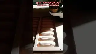 ديكور ثلاثي الأبعاد لطاولة خدمة3D decoration for a service table🤩🤩🤩🤩🤩🤩🤩 #decor #decorating #زخرفه