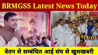 BRMGSS Latest News Today || brmgss positive updates || railway malgodam joining news 2025