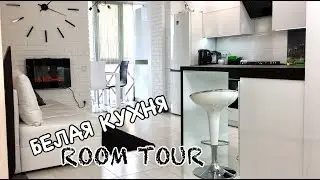 КУХНЯ о Которой Мы Мечтали! БЕЛАЯ КУХНЯ | ROOM TOUR | Кухня-студия!