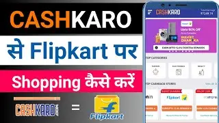 cashkaro flipkart shopping || cashkaro se flipkart shopping kaise kare | Cashkaro New Offer 12% off