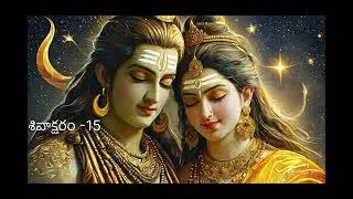 నిను తలచుకున్న సమయములే (శివాక్షరం -15) రచన ఆదిత్య శర్మ రంప ✍️