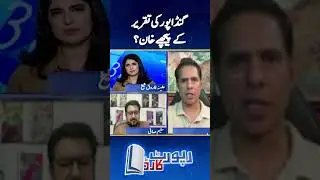 Imran Khan in Favor of Ali Amin Gandapur? | #imrankhan #aliamingandapur #shahzadiqbal #geonews