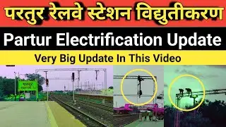 परतुर रेलवे स्टेशन विद्युतीकरण अपडेट / Partur Electrification Update / Indian Railways