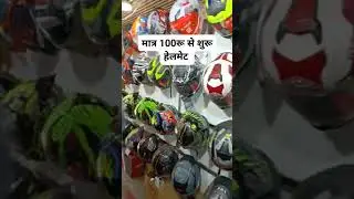 Helmet 🪖 #youtubeshorts #wholesale #delhisadarbazar #sadarbazarsundaypatrimarket #delhi