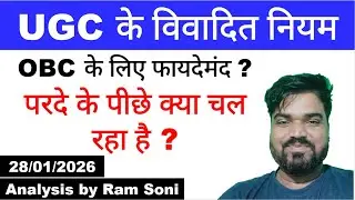 UGC Controversial Rules | UGC Rules for OBC | OBC Reservation issue | MPPSC Update | Ram Soni