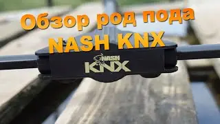 Обзор на NASH KNX 3 Rod pod