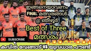 Best of three | final l Kavitha vs yuvadhara | വടം വലി | Tug of war #kambavali #vadamvali #tugofwar