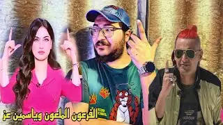 ياسمين عز ورأيها في حلقتها مع رامز جلال