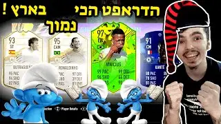 פיפא 21 דראפט נמוך ביותר !