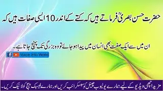 moral stories in urdu & hindi || Sabaq Aamoz Kahani || Voice Info World
