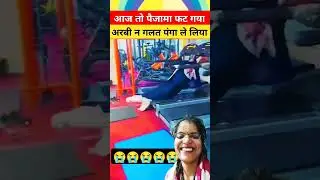 आज तो इसका पायजामा ही फट गया #funny #fun #comedy #trafficrules #memes