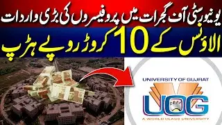 The DARK TRUTH Behind 10 Crores Scam in University of Gujrat