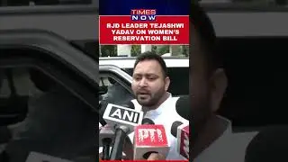 Bihar DY CM Tejashwi Yadav Says, 'When Will This Law Get Implemented' On Women's Quota Bill #shorts