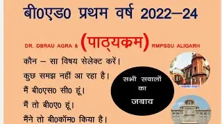Dbrau Agra | Raja mahendra pratap singh state university Aligarh | Bed 1 year subjects List