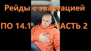 Рейды с эвакуацией такси по 14.1 часть 2 по тарифам Бизнес и Ультима разрешенным только для ИП и ООО