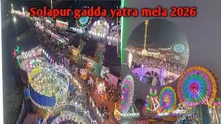 Solapur gadda yatra mela 2026 ! सोलापुर गद्दा यात्रा मेला 2026 #solapur #sahildon786 #mumbai mela 