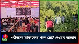 গণভোট ২০২৬ সফল করতে সবার ঐক্যের আহ্বান