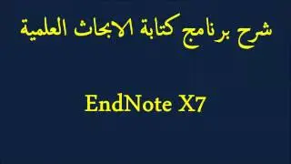 EndNote X7 Lec. 15