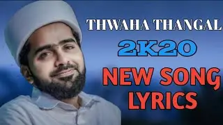 2020 ലെ തങ്ങളുടെ പുതിയ song lyrics ആയി....ഈ രണ്ടു മദ്ഹും അതിമനോഹരം..../THWAHA MISSION....
