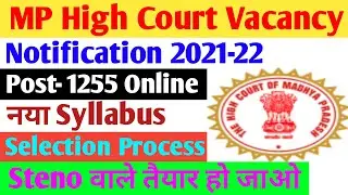 MP High court Recruitment 2021|High Court Syllabus| Salary|Selection Process|Exam Pattern