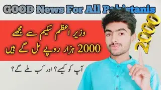 Ehsaas Program 2000 Check Online 2022|2000 Rupees Government Scheme|Ehsaas Program|Bisp|ONLY EASY