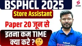 BSPHCL EXAM DATE 2025 OUT | BSPHCL  Store Assistant EXAM DATE 2025 | इतना कम TIME क्या करे ?🤔