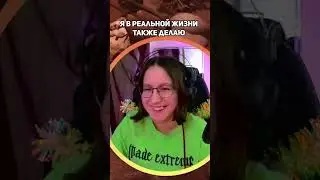 Ну правда же! #melissaplay #прохождение #стример #игры #chainedtogether #funny #game #юмор #шортс