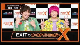 2023-06-30 EXITのオールナイトニッポンXクロス(だが情熱はあったり、次の夏至までどうｼｭｺﾞｼｭかが気になったり)