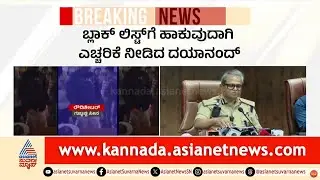 ಗುಬ್ಬಚ್ಚಿ ಸೀನ ಬರ್ತ್&zwnj;ಡೇ: ಸರ್ವಿಸ್ ಪ್ರೊವೈಡರ್&zwnj;ಗಳಿಗೆ ADGP ದಯಾನಂದ್ ಕ್ಲಾಸ್ | Mobile Jammer | Suvarna News