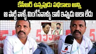 Common Man Fires on KCR | Telangana Political Public Talk | Revanth Reddy | Tupaki Political