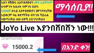 JoYo live  ሙሉ አሰራር#JoYo live new