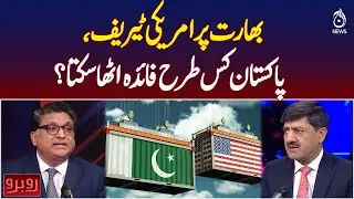 Keyword-focused headline: US Tariffs on India | Pakistan Exports Opportunity | Trade, Textiles, IT