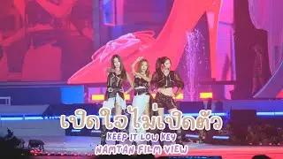 20250629 เปิดใจไม่เปิดตัว (KEEP IT LOW KEY) - Namtan Film View #BBFanFestD2 [FANCAM]