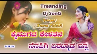 ಕೈ ಮುಗದ ಕೇಳತನ ನೆನಪಿಗಿ ಬರಬ್ಯಾಡ ಇನ್ನ | Somu Takali Janapada Dj Song Kannada Janapada Song Dj Vasu Bstd