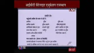 Rajasthan ICT Satellite Education Science 10th &ldquo;Excretory System&rdquo; 6 Apr 2020-21 Lecture-75
