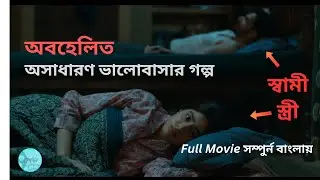 মিথ্যো ইমেজের জন্য বউয়ের সাথে এ কেমন&nbsp;ব্যবহার ! Bawaal (2023) movie Explain in bangla ! recaped