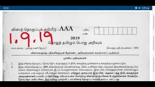 TNPSC GROUP4 Official Answer Key 2019