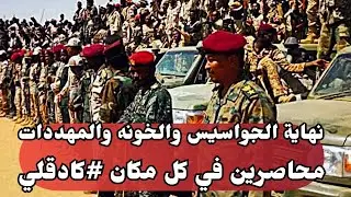 السودان مباشر..الانتصار الحقيقي للقوات المسلحة..أكبر انتصار يبشر بها الانصرافي