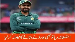 Pakistani cricket team captain change