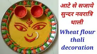 Last minute thali decoration|आटे से सजाये सुन्दर नवरात्रि थाली|Puja thali|Aarti thali|Diwali thali