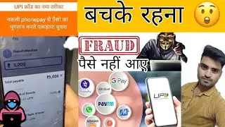 PhonePe Fraud Alert  | Fake Payment Reality in Hindi ||Nakli PhonePe Scam | Fake Payment Ka Sach 