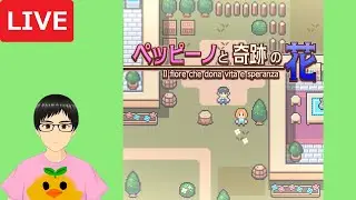 VIPPERが作った短編RPGを遊びます【ペッピーノと奇跡の花】【Vtuber/サーキラル】